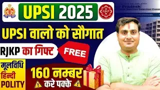 UPSI 2025 | UPSI Students के लिए Special Gift🎁 | UP Police SI Preparation by RJKP, UPSI Vacancy 2025
