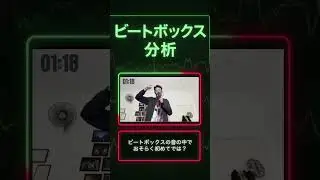 【ビートボックス分析】 Stitchが神の領域に達してます #beatbox