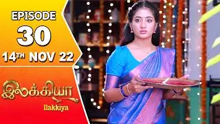 Ilakkiya Serial | Episode 30 | 14th Nov 2022 | Hima Bindhu | Nandan | Sushma Nair