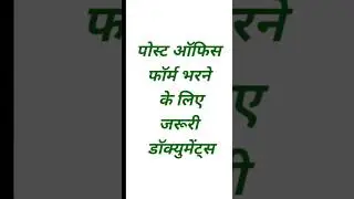 GDS post office document required | Gds form bharne ke liye jaruri document | Gds Post Office Online