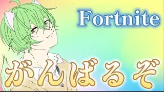 【Fortnite】飲みながらゆっくりまったり楽しく