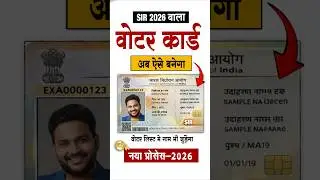 New Voter ID Card Registration | First Time Voter Apply Online