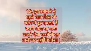 18 Best Cooking kitchen tips in hindi/kitchen tips and tricks #healthtips #kitchentips #cookinghacks