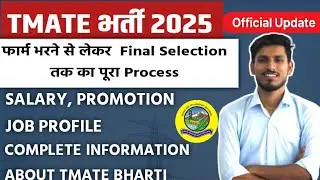 HP TMATE भर्ती 2025| फार्म भरने से लेकर Selection तक पूरा Process| Salary, Promotion & Job Profile 