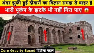 | HINDOLA MAHAL | Zero gravity पर बनी एक ऐसी इमारत, जिसको देखने पर लगता है कि बस गिरने ही वाली है😱