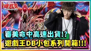 【遊戲王】文末抽獎！開一箱DBPR！‬久違小系列卡圖審美完全命中！？｜デッキビルドパック -ファントム・リベンジャーズ-