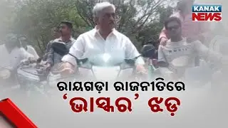 Rayagada Politics Heating Up | BJD Faces Internal Turmoil, Congress May Gain
