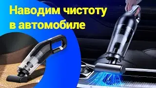 Наводим чистоту в автомобиле с помощью мощного автомобильного беспроводного пылесоса Karingbee 113C
