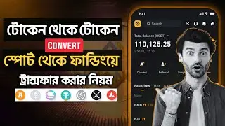 How to convert token to currency Binance | Transfer balance Sport to Finding Binance 2024