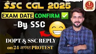 SSC CGL 2025 Official Date out ❤️&zwj;🔥 || Prot*st को लेकर DOPT & SSC का जवाब आया ✅️ || SSC CGL 2025