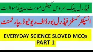 Everyday Science most repeated FPSC Sloved MCQs for customs Inspector