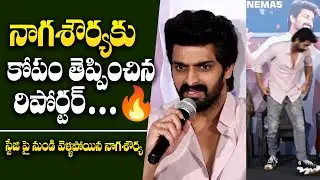 Hero Naga Shaurya Irritated To Reporter Question At Rangabali Success Press Meet || Bullet Raj