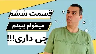 TSQL قسمت ششم - صفر تا صد