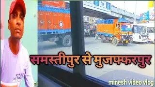 samastipur to muzaffarpur।। समस्तीपुर से मुजफ्फरपुर ।। minesh video vlog