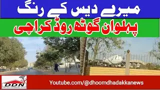 pehlwan goth road | pehlwan goth road karachi | 19-03-2025