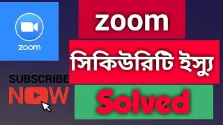জুম এর সিকিউরিটি ইস্যু কিভাবে  সমাধান করবেন | Zoom security issues