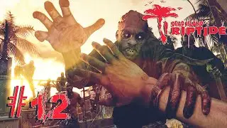 Dead Island #12 - Блевотина