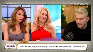Στηβ Μιλάτος: Όταν κάναμε εκπομπή με την Σπυροπούλου το πρόβλημα ήταν ο Σταματόπουλος | OPEN TV