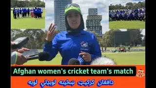 The Afghanistan women's cricket team's match in Australia    Made with Clipchamp