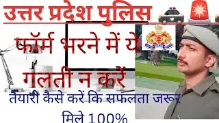 Uttar Pradesh police constable form fill up document cast certificate #uppolice #formfillup #police 