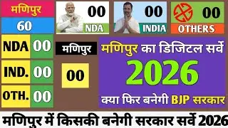 Manipur Assembly Election Opinion Poll 2026 // Who will form the government in Manipur, latest su...