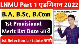 ▶🔴 lnmu part 1 provisional merit list 2022 || lnmu merit list 2022 || lnmu part 1 merit list 2022