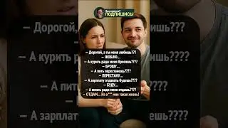 Любовь или жертва? 😂 #shorts #смешно