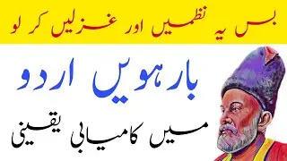2ND YEAR URDU GUESS PAPER 2022 | BOARD EXAMS 2022 | MOST IMPORTANT GHAZALAIN AUR NAZMAIN