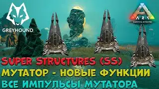 🐺 ARK Super Structures Mutator. Мутатор из мода Super Structures (SS) 2160p (4k)