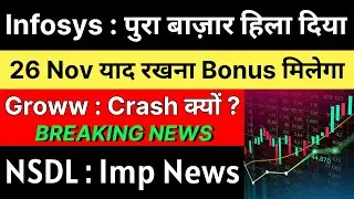 INFOSYS share latest news today 🚨 26 Nov BONUS मिलेगा 🚨 GROWW share latest news &bull; NSDL share news