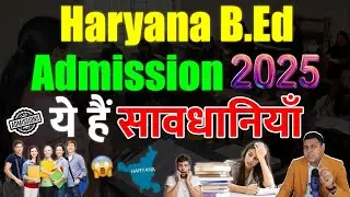 Haryana के B.Ed College ऐसे करते हैं Students को परेशान!