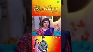 Ilakkiya Serial | EP 159 Promo | Hima Bindhu, Nandhan, Sushma | #shorts #ytshorts #youtubeshorts