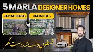 Дома от CDB Designer Homes | Дома площадью 5 марла в рассрочку на 3 года | Bahria Town Lahore, CD...