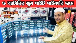 torch light price in bangladesh | japani torch light | Rechargeable Torch Review