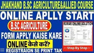 JHARKHAND AGRICULTURE 2022 KA FORM KAISE BHARE || HOW TO APPLY JHARKHAND B.SC AGRICULTURE FORM 2022