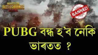 PUBG will banned in India &brvbar;&brvbar; Fake News about PUBG
