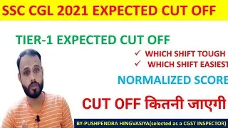 SSC CGL 2021 EXPECTED CUTOFF || AFTER ANSWER KEY || EXPECTED CUTOFF ||SSC CGL21 CUT OFF
