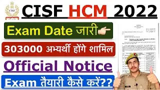 CISF Head Constable Min Exam Date 2022 | CISF HCM Written Exam Date 2019 | cisf तैयारी कैसे करें ?