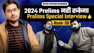 अब हर बार निकलेगा Pcs Prelims, 2024 Pcs Prelims नही रुकेगा 😱 Prelims Special Interview 🔥 Rank 38