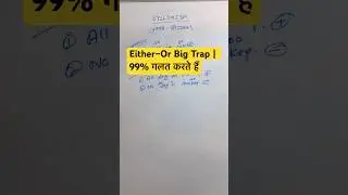 Either&ndash;Or Big Trap | 99% गलत करते हैं
