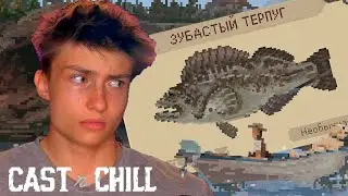 ЭТУ РЫБУ НЕВОЗМОЖНО ВЫЛОВИТЬ! | Cast n Chill #6
