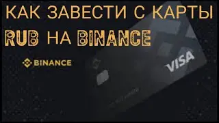How to deposit RUB on Binance