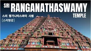 Sri Ranganathaswamy Temple Srirangam | World&rsquo;s Largest Hindu Temple | Tamil Nadu Spiritual City