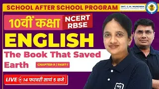 Class 10 English Chapter 9 The Book That Saved The Earth | 10th Class English Chapter 9 in Hindi