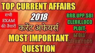 TOP करेंट अफेयर्स 2018 LETEST NEWS CURREN itT AFFAIRS march UPP,SBI CLERK,RRB,ALL EXAM preparation