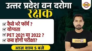 UPSSSC VAN DAROGA VACANCY 2022 | FORM KAISE BHARE, ELIGIBILITY, EXAM DATE, PET CUT OFF | BY EXAMPUR