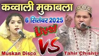 🔴 Aaj Raat live Qawwali Muqabla Tahir Chishti And Muskan Disco Khatarnak jahreela Muqabla