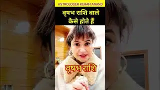 Как живут люди со знаком зодиака Телец? Вришабх Раши #vrishabhrashi #Телец #Rashifal2024