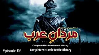 Mardan e Arab Episode 06 | Islamic Battle Compleat History