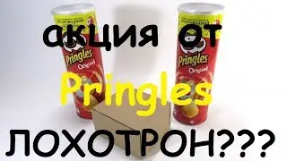 Pringles original чипсы акция bluetooth speaker динамик